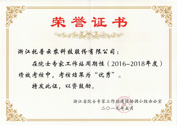 今年，金年会在院士专家工作站周期性考核中被评为“优秀”