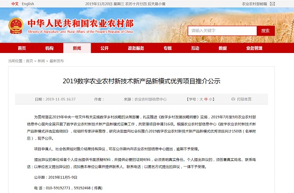 金年会打造智能产业化应用，创新技术再获农业部认可