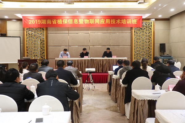 金年会服务湖南省植保信息技术培训班在杭开班
