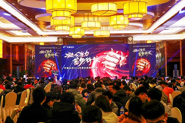 金年会年会盛大召开，董事长陈渝阳公布2020年公司发展规划