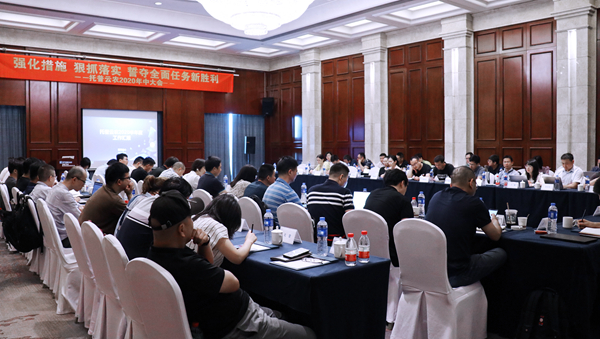 金年会召开2020半年度会议