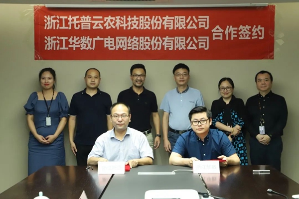 金年会与浙江华数签约仪式