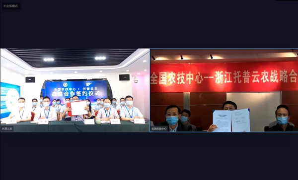 金年会与全国农技中心云签约仪式