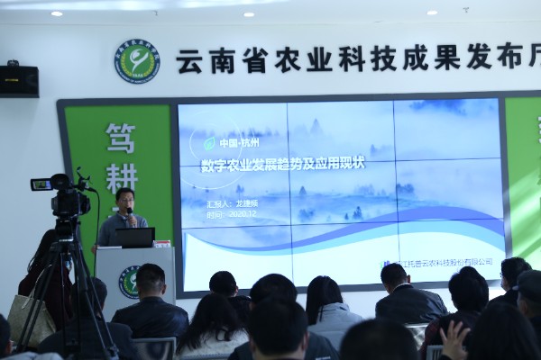 浙江金年会科技股份有限公司智慧研究院副院长龙捷频向各位专家介绍了当今数字农业发展的趋势及应用现状