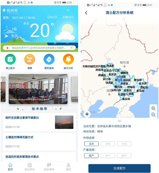 金年会自主研发的“土肥管家”APP